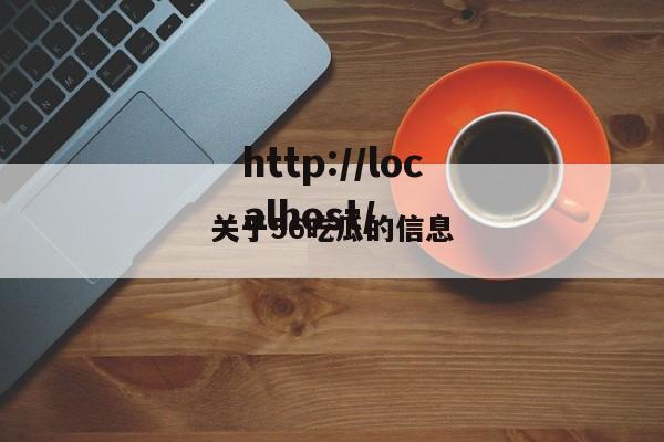 关于56吃瓜的信息